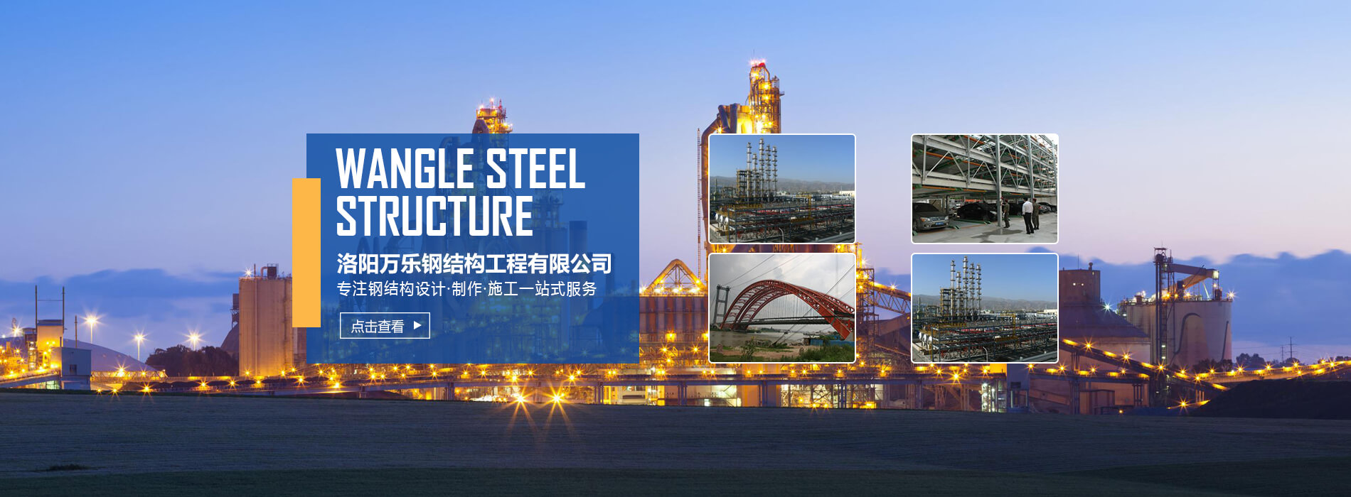 洛陽萬樂鋼結構工程有限公司